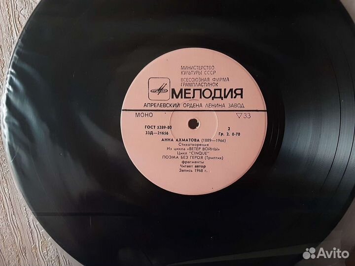 Грампластинка 1968 г. Анна Ахматова