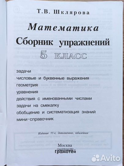 Математика 5 класс сборник задач
