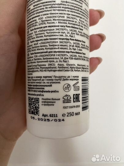 Тоник для лица Aravia