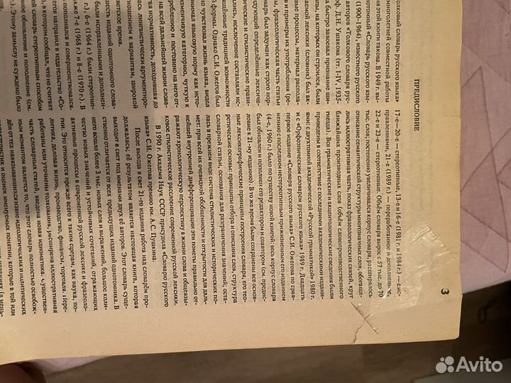 Толковый словарь Ожегов и Шведова