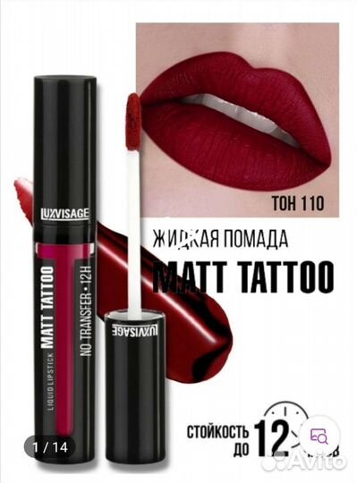 Жидкая помада