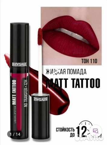 Жидкая помада