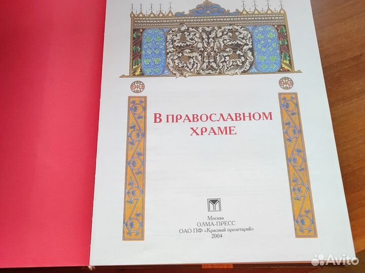 Церковная книга