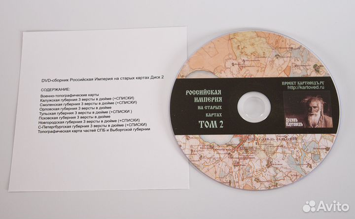 DVD сборники старинных карт