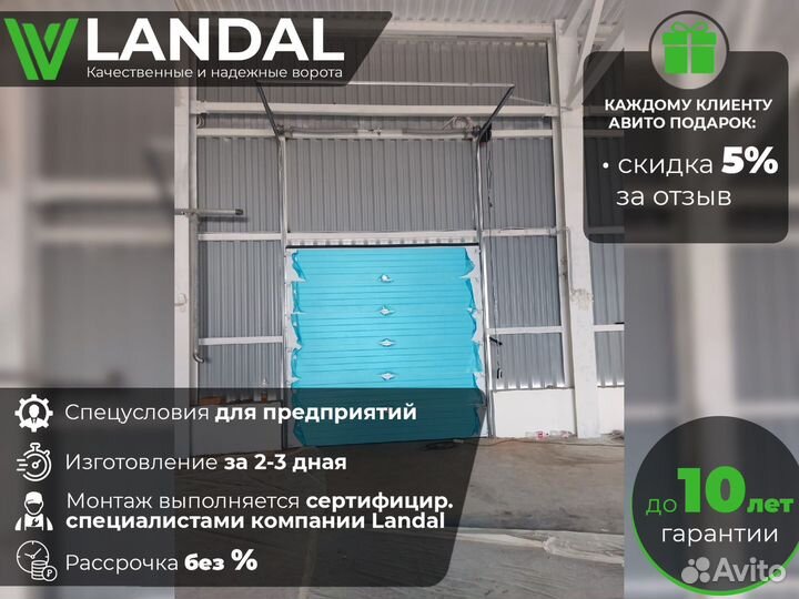 Ворота для гаража