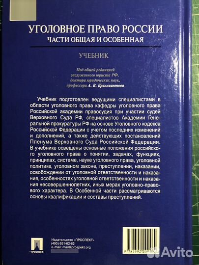 Учебник по уголовном праву (обе части)