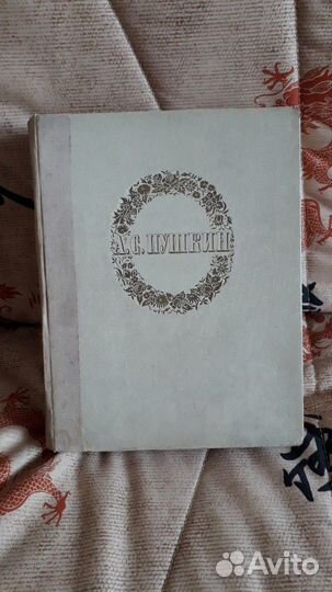 Книга А.С.Пушкин,сочинения,1949г. издания