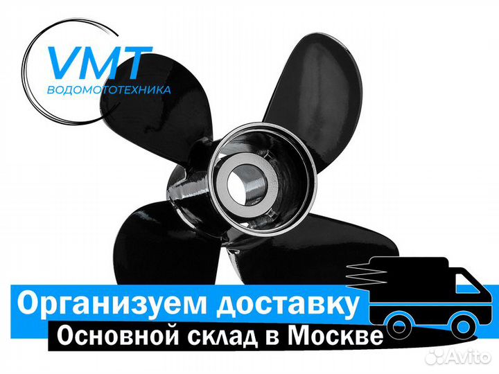 Винт гребной для лодочного мотора