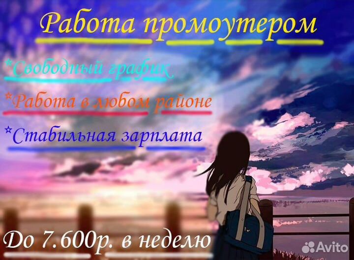 Подработка от 14-ти лет промоутер