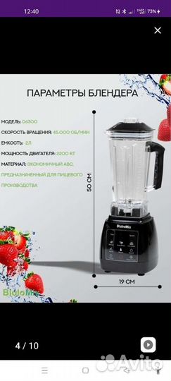 Блендер профессиональный 2200 Вт Biolomix