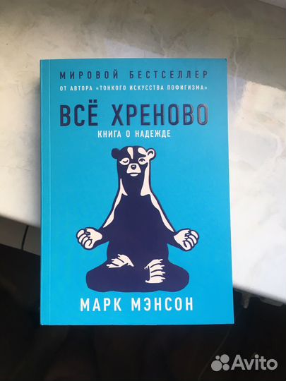 Книга о надежде / Гид по психологии