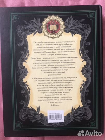 В.И. Даль Толковый словарь русского языка