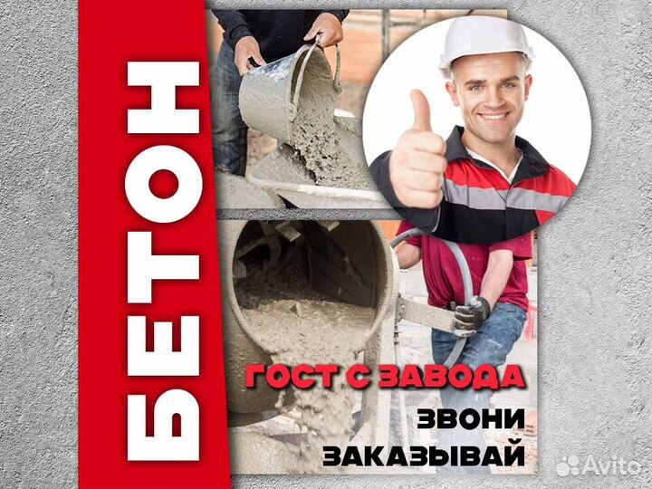 Бетон М350 от производителя