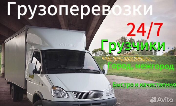 Грузоперевозки Газель