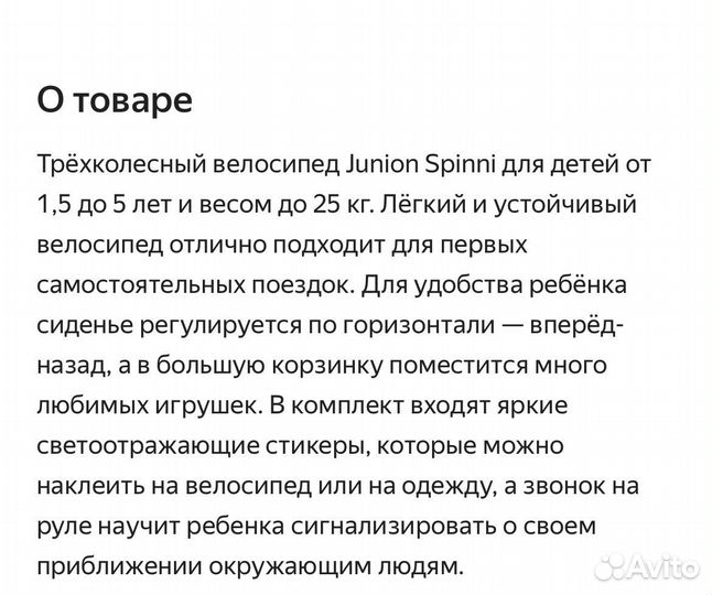 Детский велосипед Junion