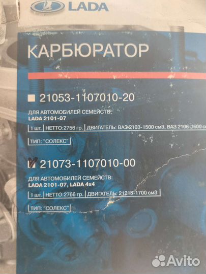 Карбюратор Нива