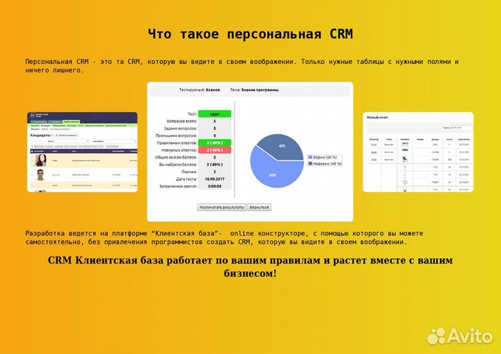 Разработка персональной CRM