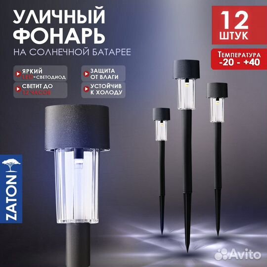 Уличный светильник на солнечной батарее