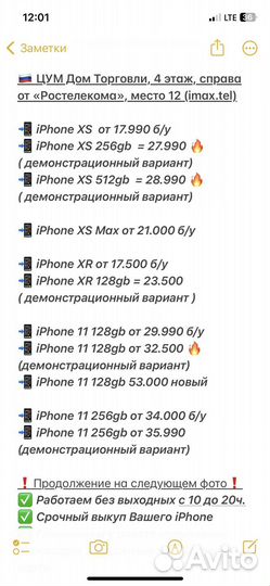 iPhone Дом Торговли