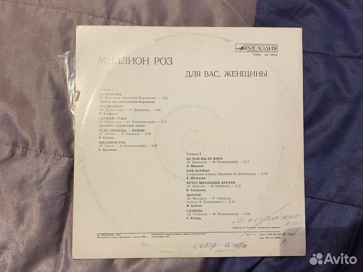 Пластинка миллион роз для вас, женщины