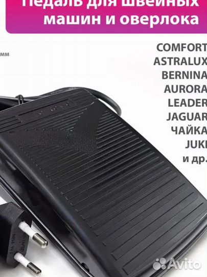 Педаль для швейной машины
