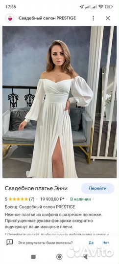 Свадебное платье