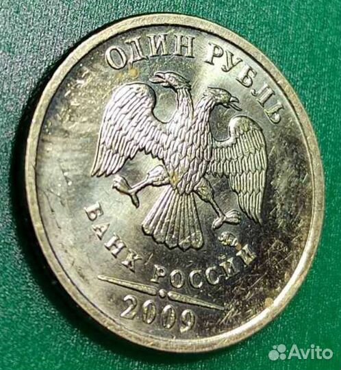 1 рубль 2009 ммд