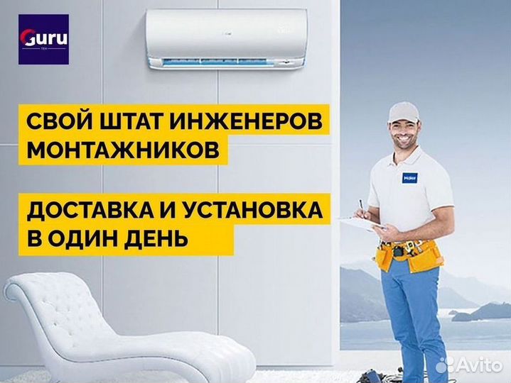 Кондиционер с установкой