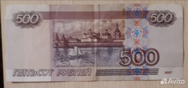 Коллекционная счастливая 500 рублевая купюра