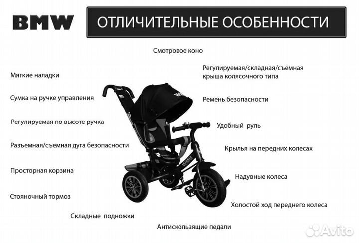 Велосипед 3-х колесный BMW