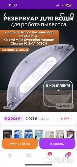 Резервуар для воды xiaomi mi robot vacuum mop 2