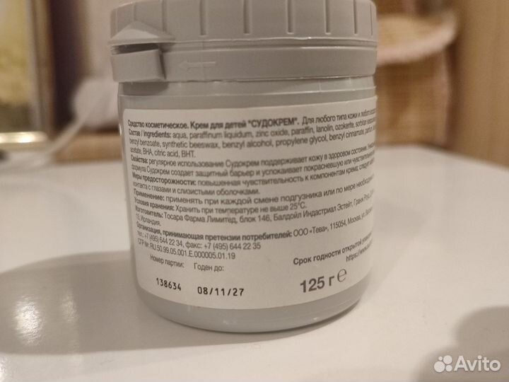 Судокрем 125