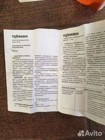 Реле электротепловое токовое ртл 1007- М