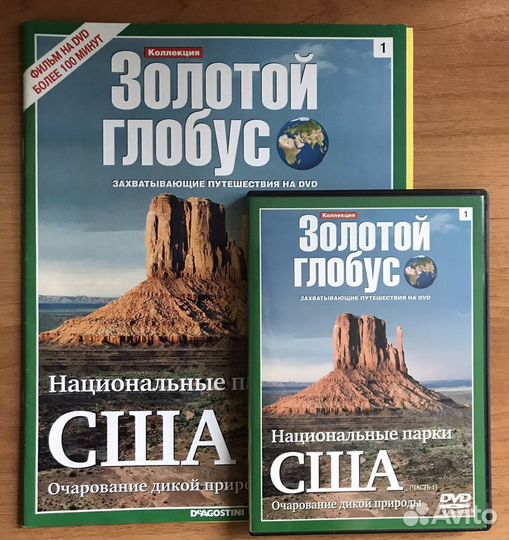 Золотой глобус журнал+диск