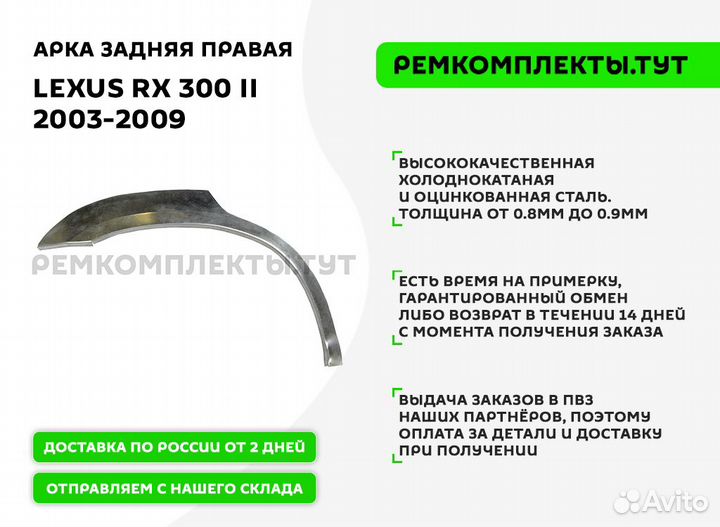 Арка задняя правая Lexus RX 300 2