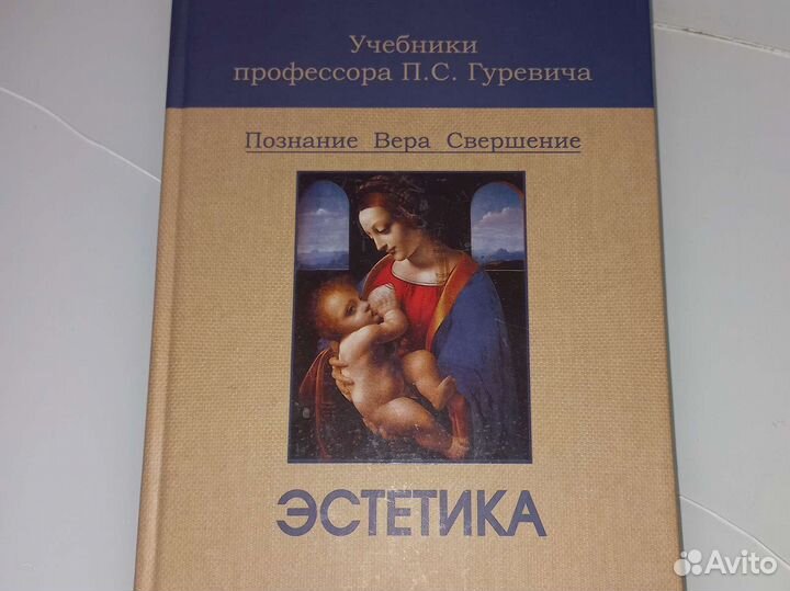 Учебник П.С. Гуревич Эстетика