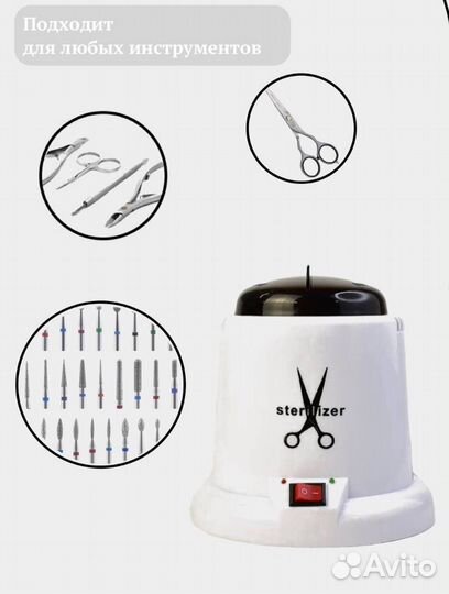 Стерилизатор для инструментов
