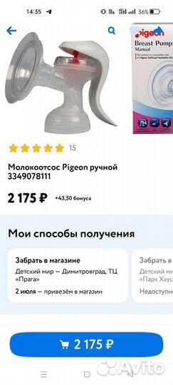 Новый Молокоотсос ручной pigeon