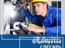 Слесарь механо-сборочных работ Вахта.Камешково