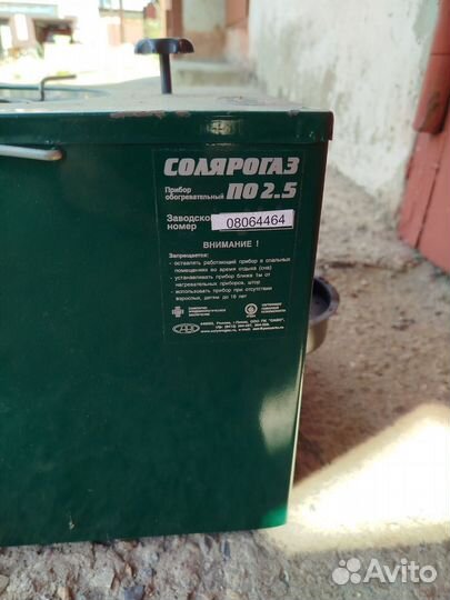 Солярогаз по 2.5