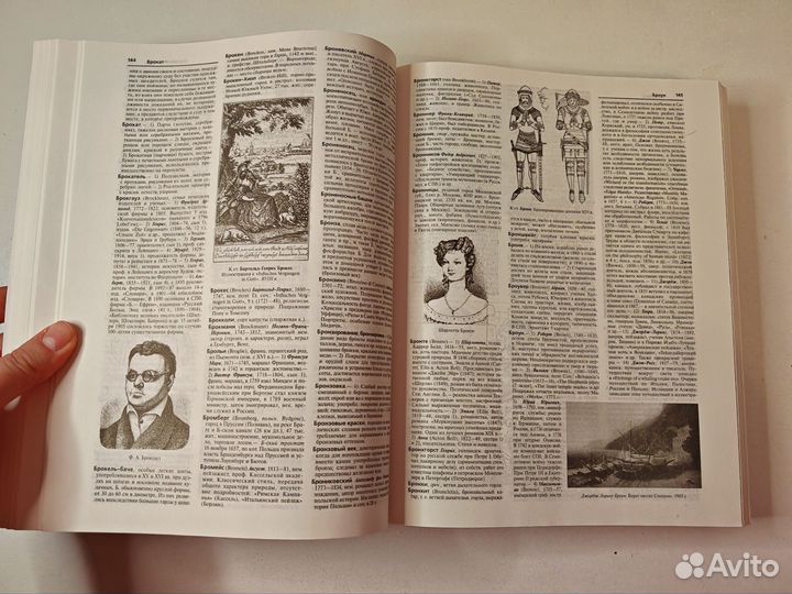 Энциклопедический словарь