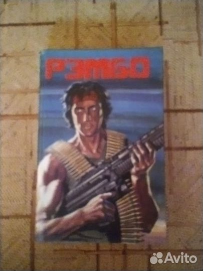 Книга Рэмбо