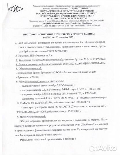 Бaллистичeский пaкeт