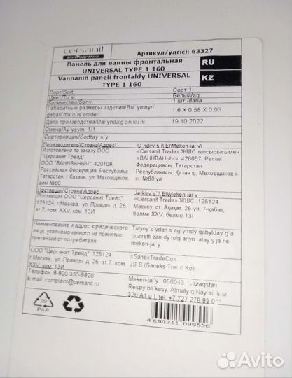 Экран для ванны Cersanit universal 160 см