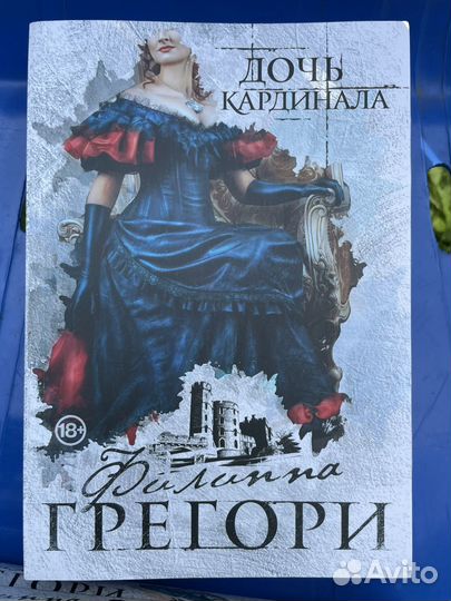 Филиппа Грегори. 5 книг серии