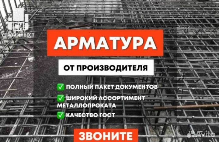 Арматура все размеры в наличии