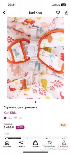 Стульчик для кормления kari