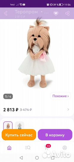 Мягкая игрушка 