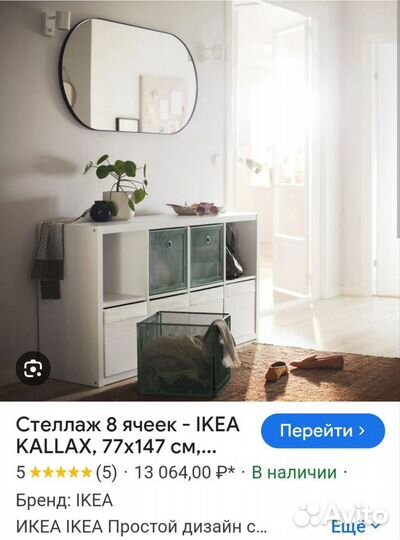 Стеллаж IKEA каллакс 8 ячеек