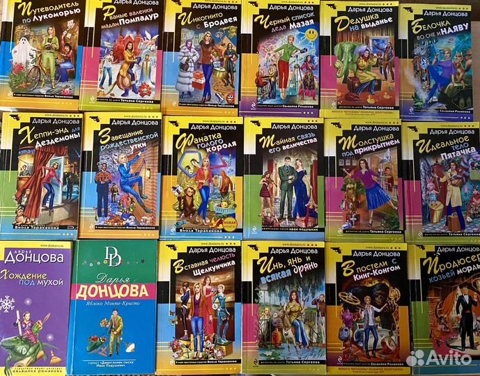 Книги Дарьи Донцовой